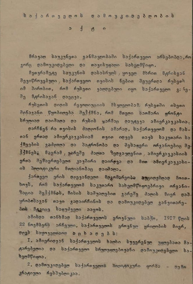 ისტორიული დოკუმენტი 1